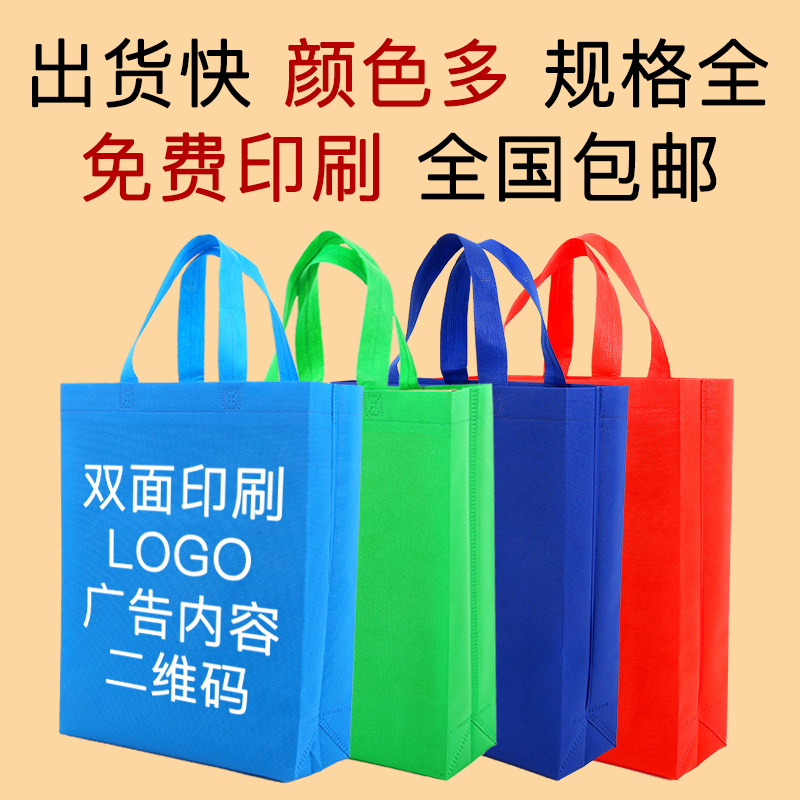 延边朝鲜族自治州无纺布手提袋定做
