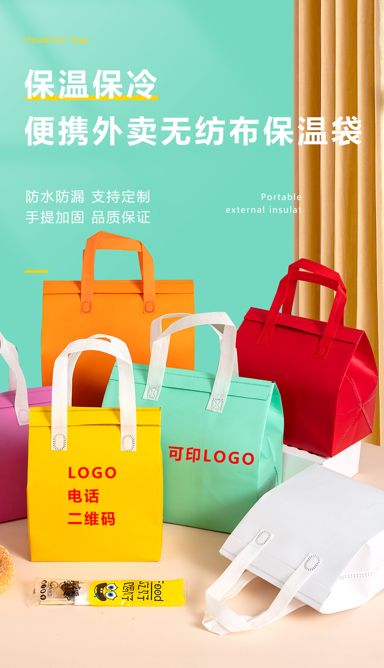 延边朝鲜族自治州无纺布外卖保温袋