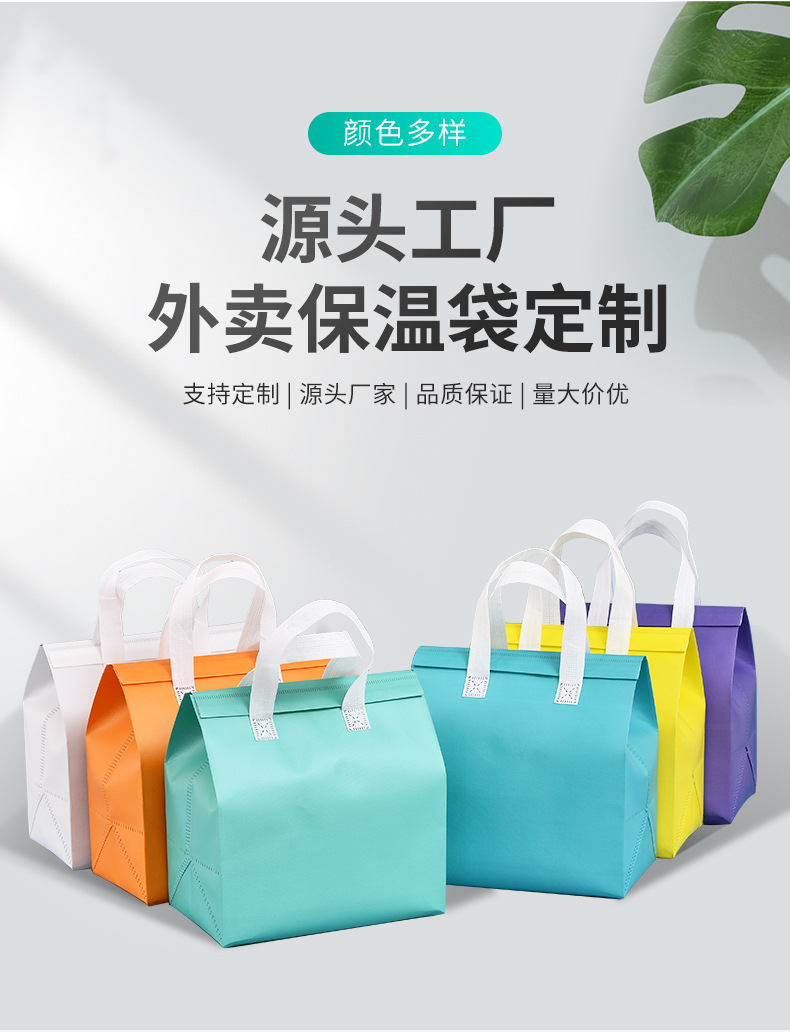 延边朝鲜族自治州无纺布保温袋外卖袋